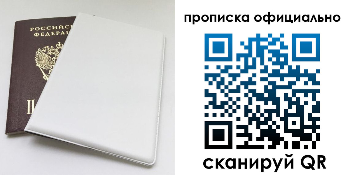 прописка в Вологодской области
