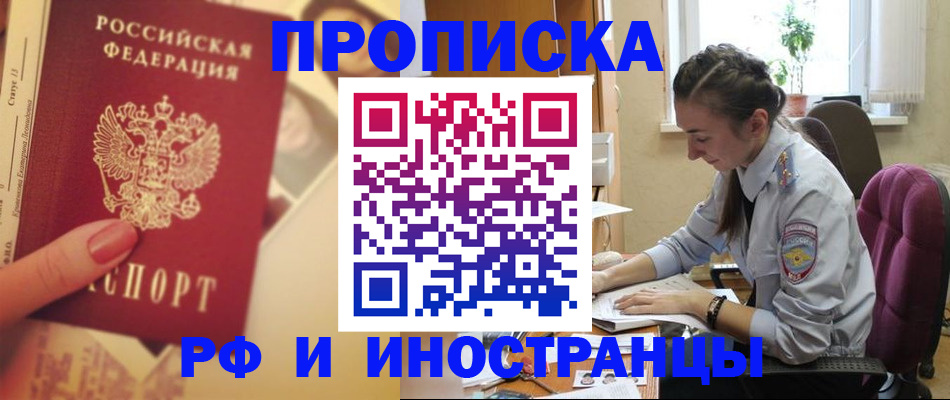 купить прописку в Вологодской области