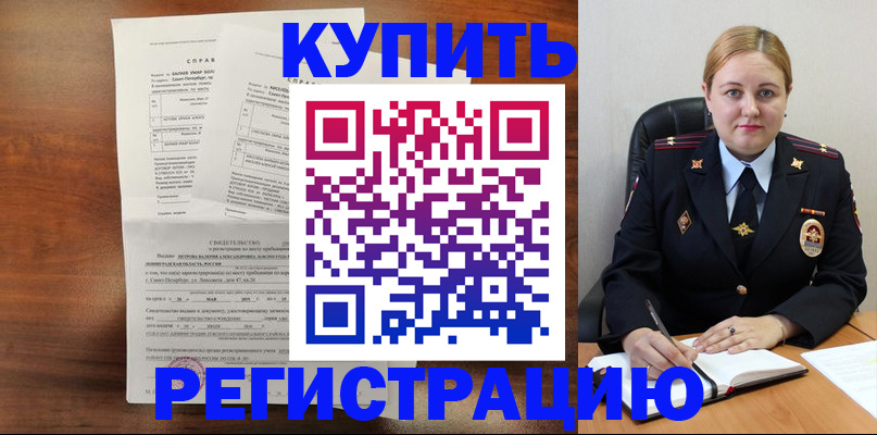 купить прописку в Вологодской области